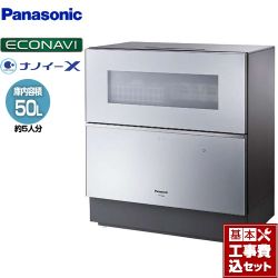 卓上型食洗機 パナソニック NP-TZ300 卓上型食器洗い乾燥機 NP-TZ300-S 工事セット
