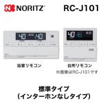 ノーリツ リモコン RC-J101