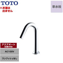 TOTO アクアオート 洗面水栓 TLE26SS1A