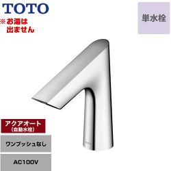 TOTO アクアオート 洗面水栓 TLE27SS1A