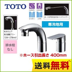TOTO 洗面水栓 TLG05301Z