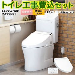 TOTO ピュアレストQR + ウォシュレット KMシリーズ TCF8GM34 トイレ 工事セット