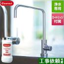 三菱ケミカル アンダーシンクタイプ専用水栓 浄水器 ビルトイン浄水器 17+2物質除去 カートリッジHUC17021付属 ≪A114HU≫