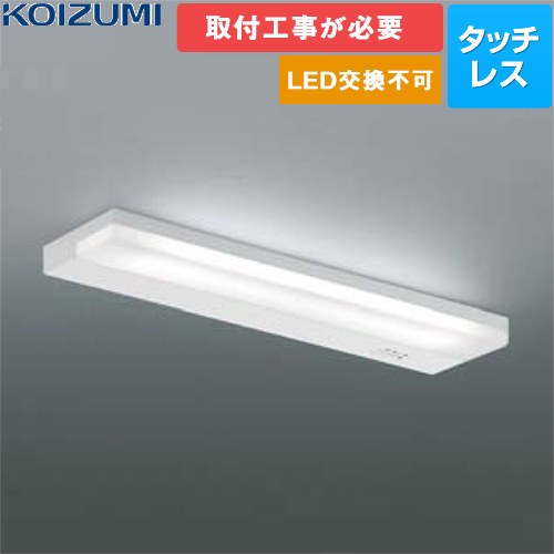  薄型流し元灯 照明器具 ランプ：LED一体型（交換不可） FL20W相当  カバー：ファインホワイト 本体：白色 ≪AB46973L≫