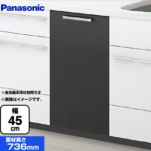 パナソニック 食器洗い乾燥機部材 ドア面材 幅45cm  ダークグレー ≪AD-NPFP45AHJJ≫