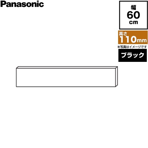 パナソニック NP-60EF1WPE用 食器洗い乾燥機部材 ケコミカバー 幅60cm  ブラック色 ≪AD-NPKH60A-BK≫