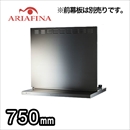 アリアフィーナ　レンジフード　アンジェリーナ　壁面取付けタイプ　間口750mm　スリム型　前幕板別売　ステンレス≪ANGL-751S≫