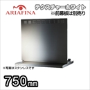 アリアフィーナ　レンジフード　アンジェリーナ　壁面取付けタイプ　間口750mm　スリム型　前幕板別売　テクスチャーホワイト≪ANGL-751TW≫