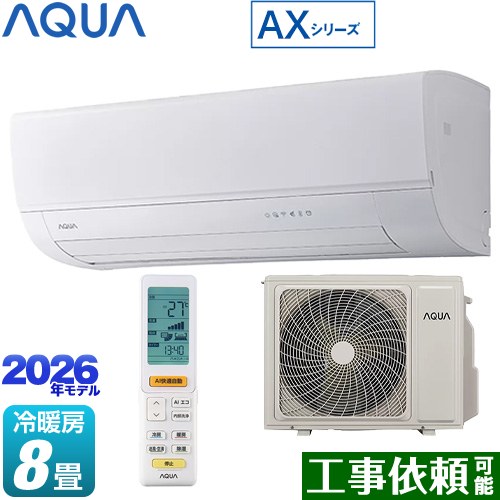 AQUA AXシリーズ ルームエアコン ハイグレードモデル 冷房/暖房：8畳程度  ホワイト ≪AQA-AX256A-W≫