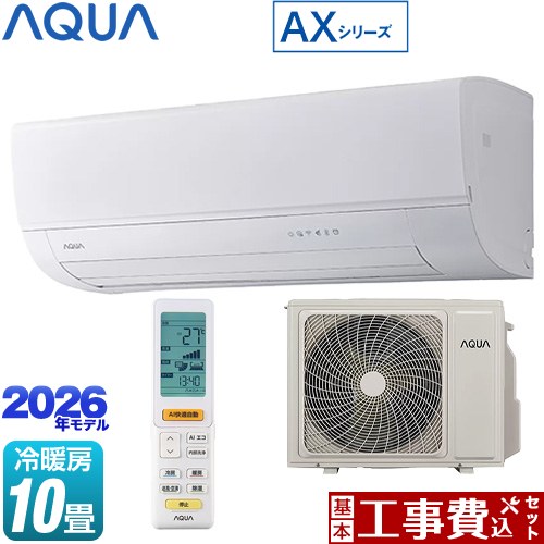 【工事費込セット（商品＋基本工事）】 AQUA AXシリーズ ルームエアコン ハイグレードモデル 冷房/暖房：10畳程度  ホワイト ≪AQA-AX286A-W≫