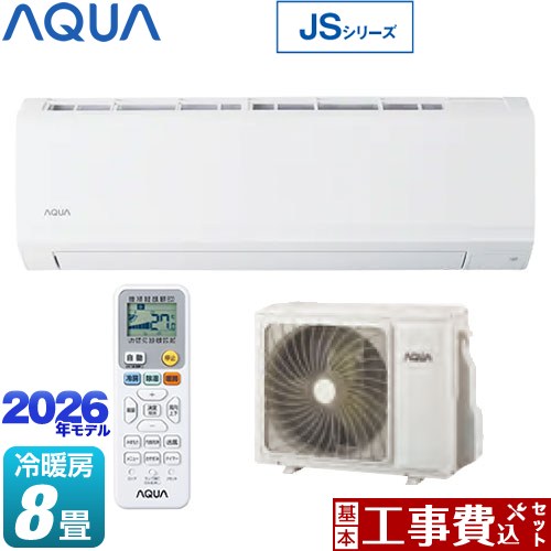 【工事費込セット（商品＋基本工事）】 AQUA JSシリーズ ルームエアコン スタンダードモデル 冷房/暖房：8畳程度  ホワイト ≪AQA-JS256A-W≫