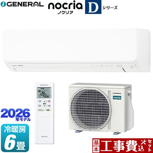 【工事費込セット（商品＋基本工事）】 株式会社ゼネラル ノクリア nocria Dシリーズ ルームエアコン 高さ250mmコンパクトタイプ 冷房/暖房：6畳程度  ホワイト ≪AS-D226T-W≫