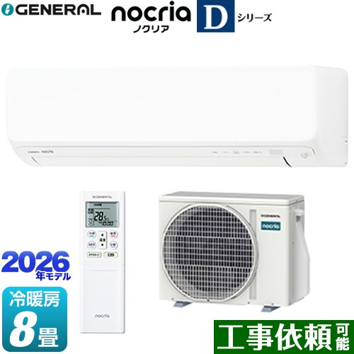 株式会社ゼネラル ノクリア nocria Dシリーズ ルームエアコン 高さ250mmコンパクトタイプ 冷房/暖房：8畳程度  ホワイト ≪AS-D256T-W≫