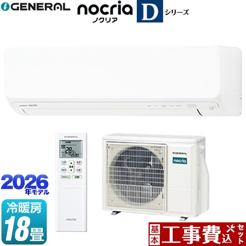 【工事費込セット（商品＋基本工事）】 株式会社ゼネラル ノクリア nocria Dシリーズ ルームエアコン 高さ250mmコンパクトタイプ 冷房/暖房：18畳程度  ホワイト ≪AS-D566T2-W≫