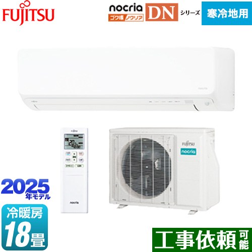 富士通ゼネラル ゴク暖 ノクリア nocria DNシリーズ ルームエアコン 高さ250mm 暖房強化型スリムモデル 寒冷地向け 冷房/暖房：18畳程度  ホワイト ≪AS-DN565S2-W≫
