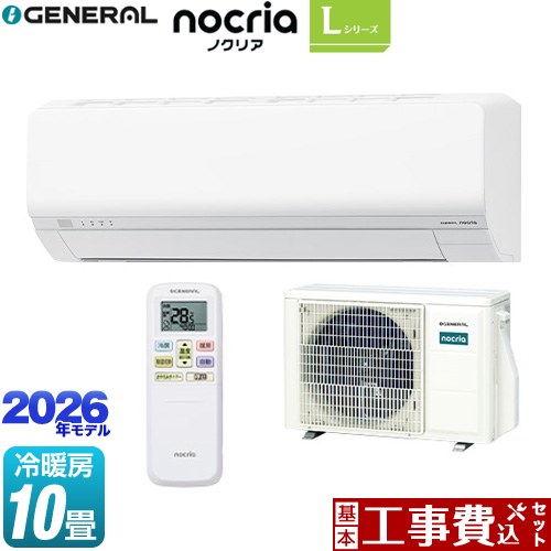 【工事費込セット（商品＋基本工事）】 株式会社ゼネラル ノクリア nocria Lシリーズ ルームエアコン 省エネモデル 冷房/暖房：10畳程度  ホワイト ≪AS-L286T-W≫
