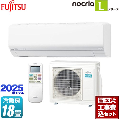 【工事費込セット（商品＋基本工事）】 富士通ゼネラル ノクリア nocria Lシリーズ ルームエアコン 次世代省エネモデル 冷房/暖房：18畳程度  ホワイト ≪AS-L565S2-W≫