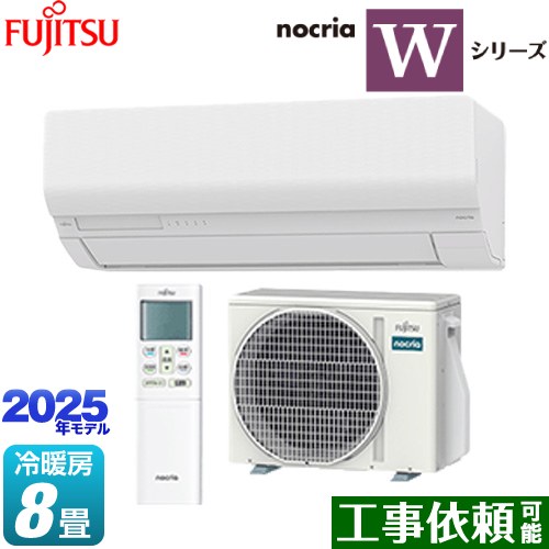 富士通ゼネラル ノクリア nocria Wシリーズ ルームエアコン ハイスペックモデル 冷房/暖房：8畳程度  ホワイト ≪AS-W255S-W≫