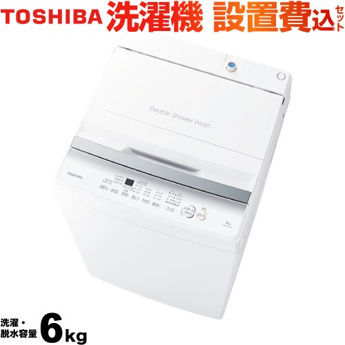 【大型重量品につき特別配送】【設置費用込】【代引不可】 東芝 洗濯機 全自動洗濯機 洗濯･脱水容量6kg  ピュアホワイト ≪AW-6GA2-W≫