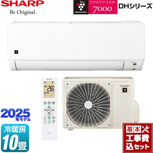 【工事費込セット（商品＋基本工事）】 シャープ DHシリーズ ルームエアコン プラズマクラスターエアコン 冷房/暖房：10畳程度  ≪AY-T28DH-W≫