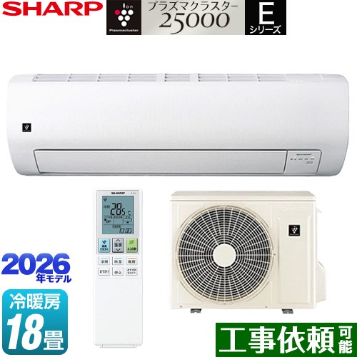 シャープ Eシリーズ ルームエアコン 室内機：高さ250mmコンパクトタイプ 冷房/暖房：18畳程度  ホワイト系 ≪AY-U56E2-W≫