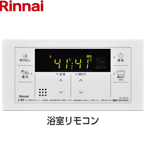 リンナイ 145V リモコン 浴室リモコン 品名コード：23-5176  ≪BC-145V(A)≫