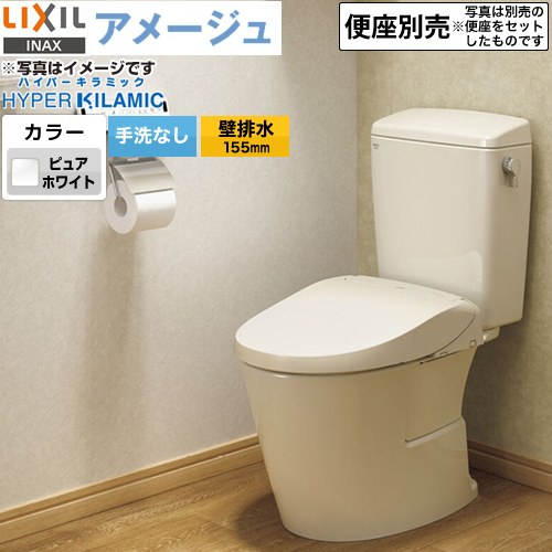 LIXIL アメージュ便器LIXIL トイレ 床上排水（壁排水155mm） 手洗なし ピュアホワイト ≪BC-Z30PM--DT-Z350PM-BW1≫