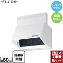 【台数限定!お得な工事費込セット(商品+基本工事)】富士工業 レンジフード スタンダード シロッコファン 間口:600mm 全高600mm 前幕板同梱 ホワイト 【送料無料】≪BDR-3HL-601-W≫