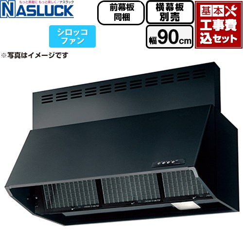 【工事費込セット（商品＋基本工事）】 ナスラック BDRタイプ レンジフード シロッコファン 間口：900mm  ブラック 前幕板同梱 横幕板別売 ≪BDR-3HL-9016TN-BK≫