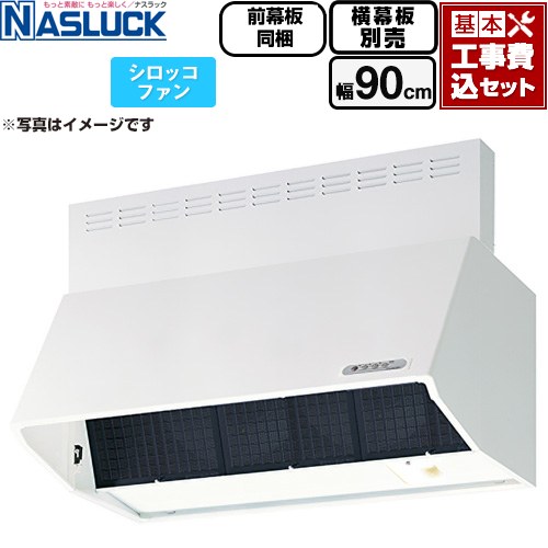 【工事費込セット（商品＋基本工事）】 ナスラック BDRタイプ レンジフード シロッコファン 間口：900mm  ホワイト 前幕板同梱 横幕板別売 ≪BDR-3HL-9016TN-W≫