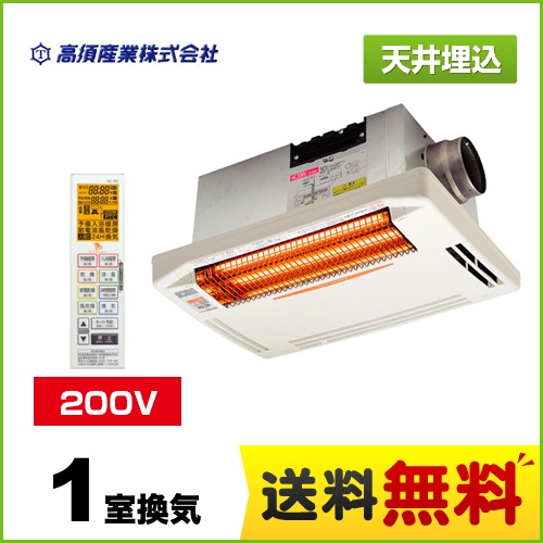 高須産業 浴室換気乾燥暖房器 DualPower-Heater 天井埋込型 単相200V ホワイト 防水ワイヤレスリモコン付属 ≪BF-271RGA2≫