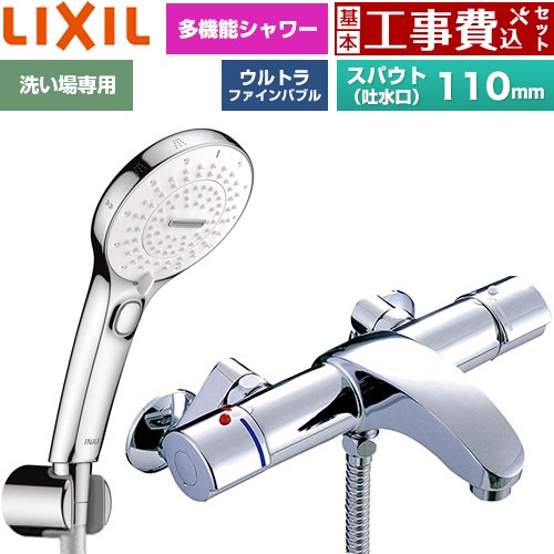 【工事費込セット（商品＋基本工事）】 LIXIL アウゼシリーズ 浴室水栓 SPA U スイッチ付シャワー スパウト長さ固定110mm  めっき仕様 ≪BF-A147TSRM≫