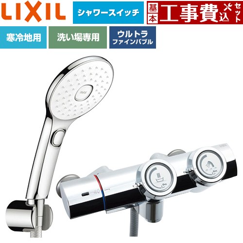 【工事費込セット（商品＋基本工事）】 LIXIL 一般水栓 プッシュ式 浴室水栓 エコアクアPlusスイッチ付シャワー(めっき仕様) 吐水口長さ：固定121±5mm(壁から)  ≪BF-HW156TNSLAM≫