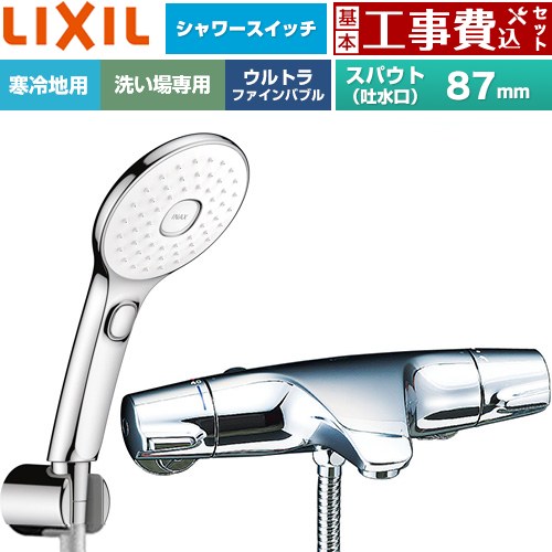 【工事費込セット（商品＋基本工事）】 LIXIL ジュエラシリーズ 浴室水栓 エコアクアPlusスイッチ付シャワー スパウト長さ固定87mm  めっき仕様 ≪BF-J147TNSLAM≫