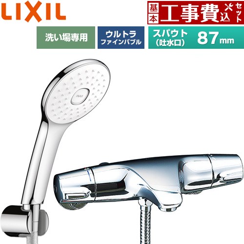 【工事費込セット（商品＋基本工事）】 LIXIL ジュエラシリーズ 浴室水栓 エコアクアPlusシャワー スパウト長さ固定87mm  めっき仕様 ≪BF-J147TSLA≫