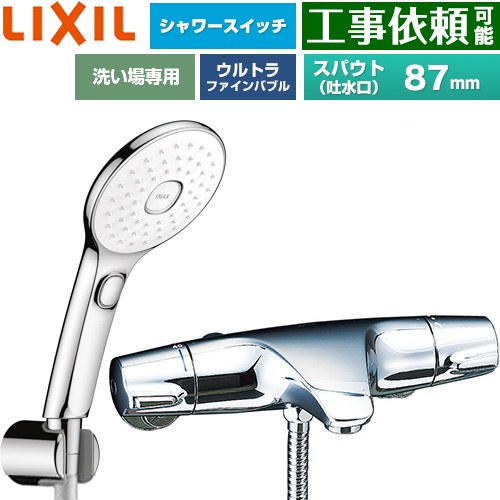 LIXIL ジュエラシリーズ 浴室水栓 エコアクアPlusスイッチ付シャワー スパウト長さ固定87mm  めっき仕様 ≪BF-J147TSLAM≫