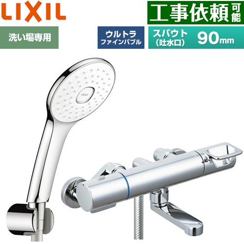 LIXIL クロマーレSシリーズ 浴室水栓 エコアクアPlusシャワー(めっき仕様) スパウト長さ90mm  ≪BF-KA147TSLA≫