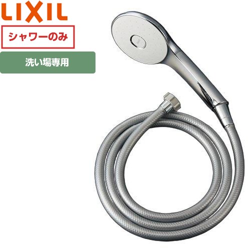 LIXIL エコアクアシャワー（めっき仕様） 浴室水栓部材  シャワーホース付 ≪BF-SL6BG(1.8)≫