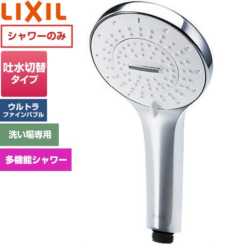 LIXIL ファインバブルシャワーヘッド SPA U 浴室水栓部材 多機能シャワーヘッド  めっき仕様 ≪BF-SR7≫