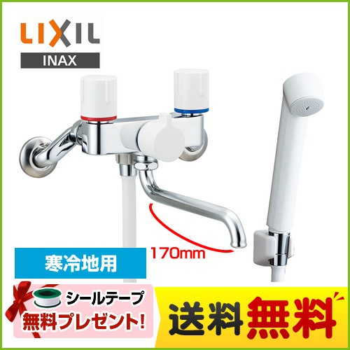 LIXIL 浴室水栓 壁付2ハンドル混合水栓 スパウト長さ170mm 【シールテープ無料プレゼント！（希望者のみ）※同送の為開梱します】 ≪BF-WL115HN≫