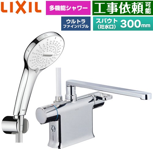 LIXIL クロマーレSシリーズ 浴室水栓 SPA U シャワー スパウト長さ300mm  めっき仕様 ≪BF-WM646TSR(300)≫