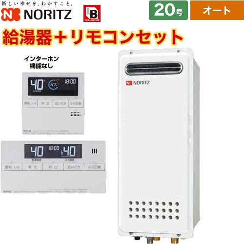 【オート】 ノーリツ 屋外壁掛形(PS標準設置形) ガス給湯器 オート シンプル 20号  従来型 リモコン付属(インターホン機能なし) 【都市ガス】 ≪GT-2053SAWX-4-BL-13A-20A+RC-J101≫