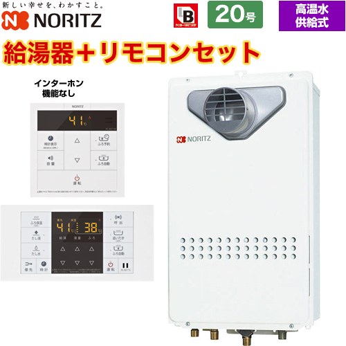 【高温水供給式】 ノーリツ PS扉内設置形（PS標準設置前方排気延長形） ガス給湯器 高温水供給式 20号  従来型 リモコン付属(インターホン機能なし) 【都市ガス】 ≪GQ-2027AWX-T-DX-BL-13A-20A+RC-B071≫