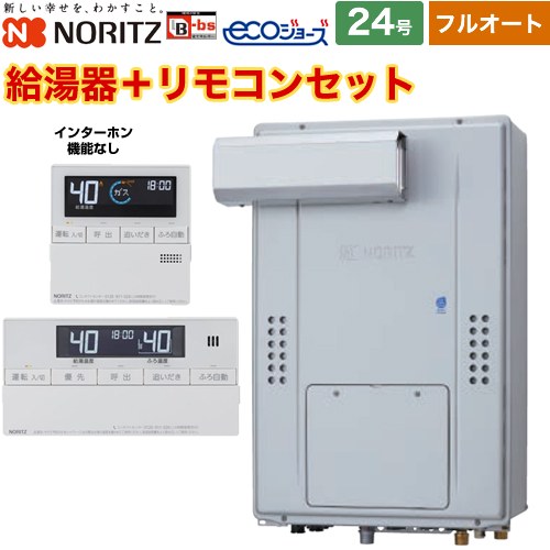 【フルオート】 ノーリツ PSアルコーブ設置形（超高層耐風仕様） ガス給湯器 フルオート スタンダード 24号  エコジョーズ ユコアGTH リモコン付属(インターホン機能なし) 【都市ガス】 ≪GTH-C2470AW3H-L-BL-13A-20A+RC-J112E≫