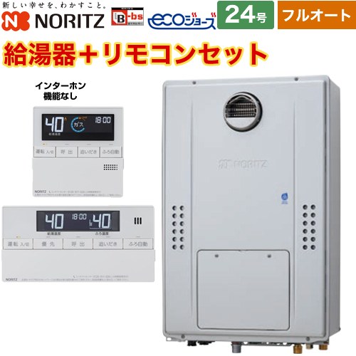 【フルオート】 ノーリツ 屋外壁掛形（PS標準設置形） ガス給湯器 フルオート スタンダード 24号  エコジョーズ ユコアGTH リモコン付属(インターホン機能なし) 【プロパンガス】 ≪GTH-C2470AW3H-BL-LPG-20A+RC-J112E≫