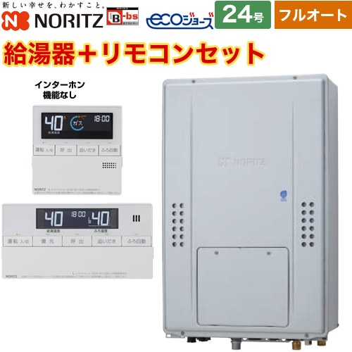 【フルオート】 ノーリツ PS扉内上方排気延長形 ガス給湯器 フルオート スタンダード 24号  エコジョーズ ユコアGTH リモコン付属(インターホン機能なし) 【プロパンガス】 ≪GTH-C2470AW-H-BL-LPG-20A+RC-J112E≫