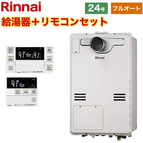 【フルオート】 リンナイ PS扉内設置型/PS延長前排気型 ガス給湯器 フルオート 24号  従来型 ボイスリモコン付属 【都市ガス】 ≪RUFH-A2400AT2-3-A-13A+MBC-240V-A≫