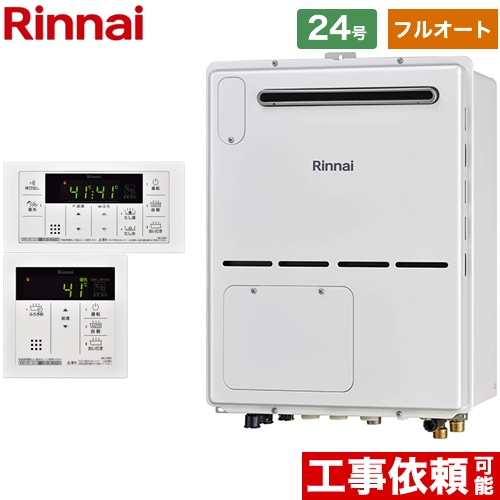 【都市ガス】 リンナイ 屋外壁掛・PS設置型 ガス給湯器 ガス給湯暖房用熱源機 24号 ボイスリモコン付属 【フルオート】 ≪RVD-A2400AW2-3(B)13A+MBC-155V-A≫
