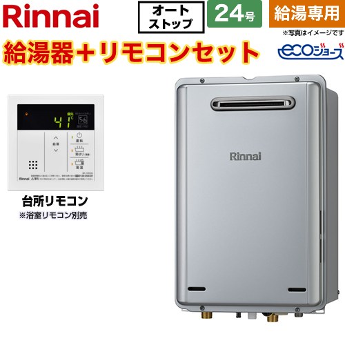 【給湯専用】 リンナイ 屋外壁掛型※PS設置不可 ガス給湯器 給湯専用 24号  エコジョーズ 台所リモコン付属（浴室リモコン別売） 【都市ガス】 ≪RUX-E2406W-A-13A+MC-145V-A≫
