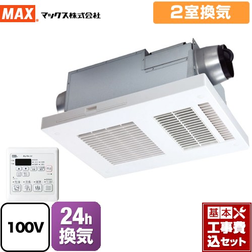 【工事費込セット（商品＋基本工事）】 マックス DRYFAN(ドライファン) EHAシリーズ 浴室換気乾燥暖房器 浴室 2室換気 リモコン付属 ≪BS-132EHA-1≫